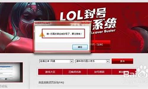 lol封号申诉解封查询_lol封号查询怎么解封