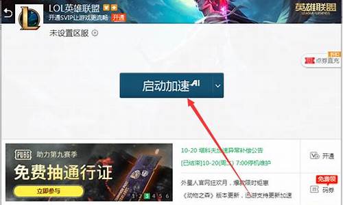 迅游lol加速_迅游英雄联盟加速器怎么用