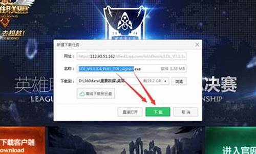 英雄联盟安装包错误什么意思_英雄联盟安装包错误
