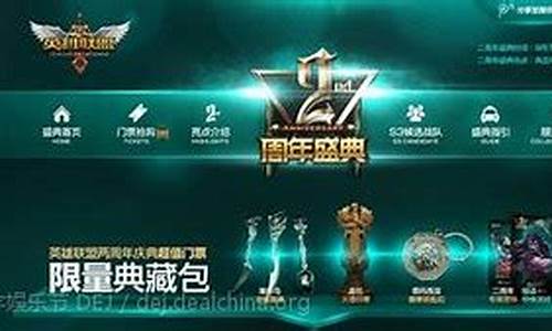 英雄联盟两周年_lol2周年庆典赛程