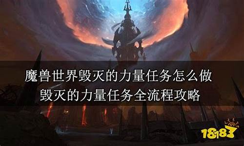 魔兽世界毁灭的力量是什么_魔兽世界毁灭的力量