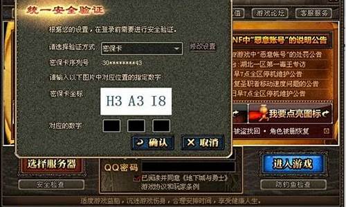 dnf密保卡解除_dnf解除密码锁