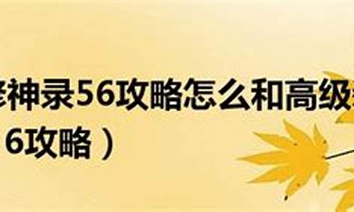 校园修神录56攻略装备合成_校园修神录56装备合成顺序