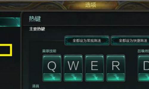 lol无限视距怎么设置_LOL无限视距怎么调