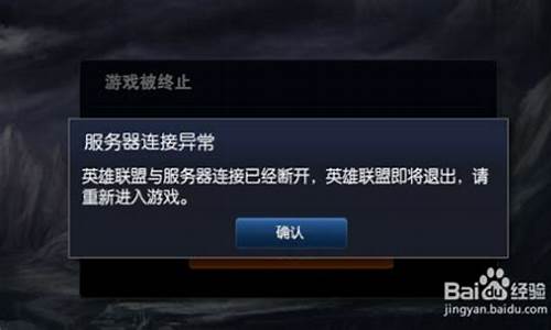 lol服务器连接异常请重新登陆怎么办_lol服务器连接异常请重新登陆