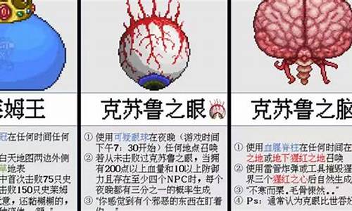 泰拉瑞亚boos顺序_泰拉瑞亚boss顺序和召唤方式