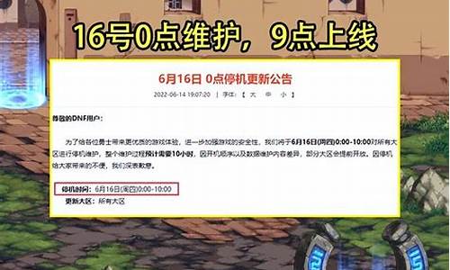 dnf维护时间几点到几点_dnf维护一般都提前多久开放
