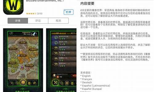 魔兽世界手机助手ios_魔兽世界手机助手叫啥