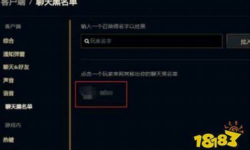 英雄联盟怎么查看拉黑的人_英雄联盟怎么查看黑名单