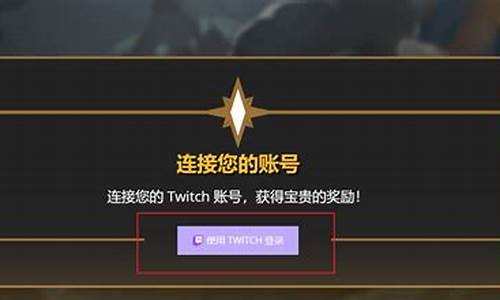 lol道具领取_lol打游戏领取永久道具宝箱