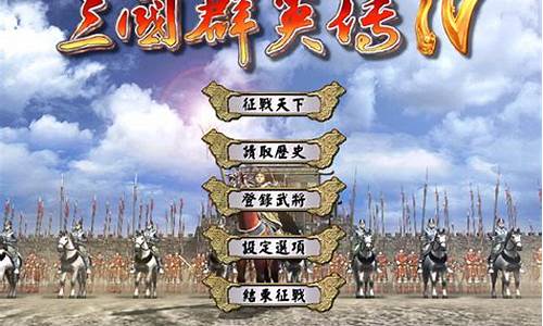 三国群英传4攻略心得_三国群英传4攻略技巧大全最新